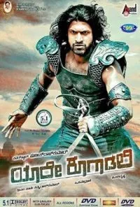 Yaare Koogadali (2012) Hindi Dubbed Full Movie 480p - 720p