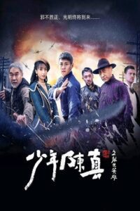 Young Heroes of Chaotic Time (2022) Dual Audio [Hindi + Chinese] WeB-DL 480p - 720p - 1080p