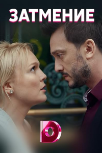 Eclipse – Zatmenie (Season 1) Hindi ORG Dubbed Series 480p 720p & 1080p WEB-DL