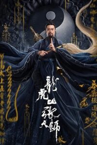 Zhang Sanfeng 2: Tai Chi Master – Tai Chi Hero (2020) WEB-DL Dual Audio {Hindi-Chinese} 480p - 720p - 1080p