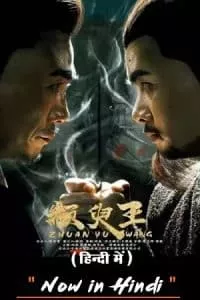Zhuan Yu King (2019) WEB-DL Dual Audio {Hindi-Chinese} 480p - 720p - 1080p