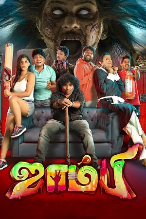 Zombie (2019) UNCUT Dual Audio [Hindi ORG. + Tamil] WEB-DL 480p - 720p - 1080p